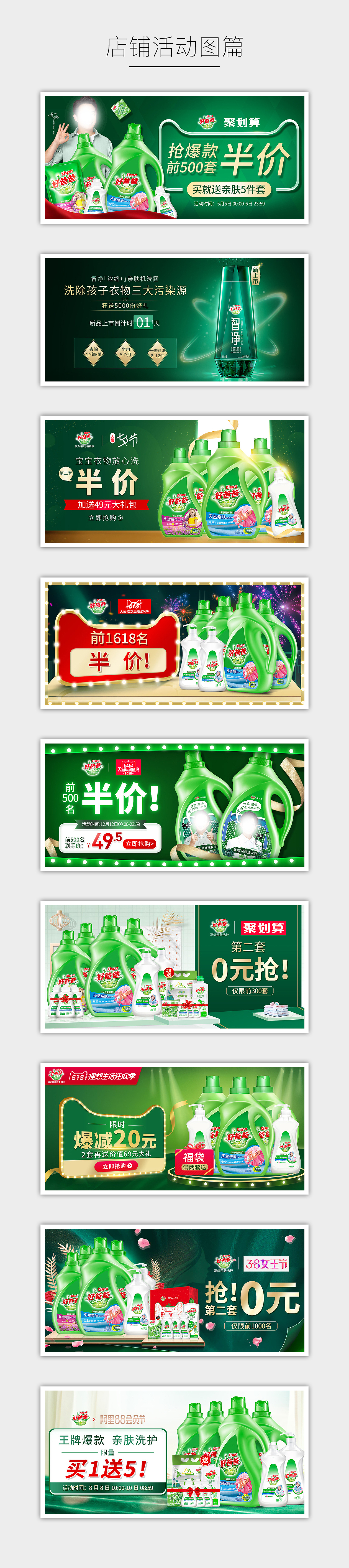 立白_好爸爸_推广图-店铺活动图（图ZMTcyMDIzOTEy） - 电商 - 站酷设计师纯小胖原创素材 - 站酷ZCOOL