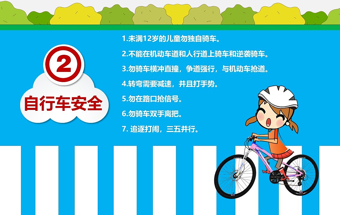 卡通可爱儿童校园安全教育培训课件PPT模板