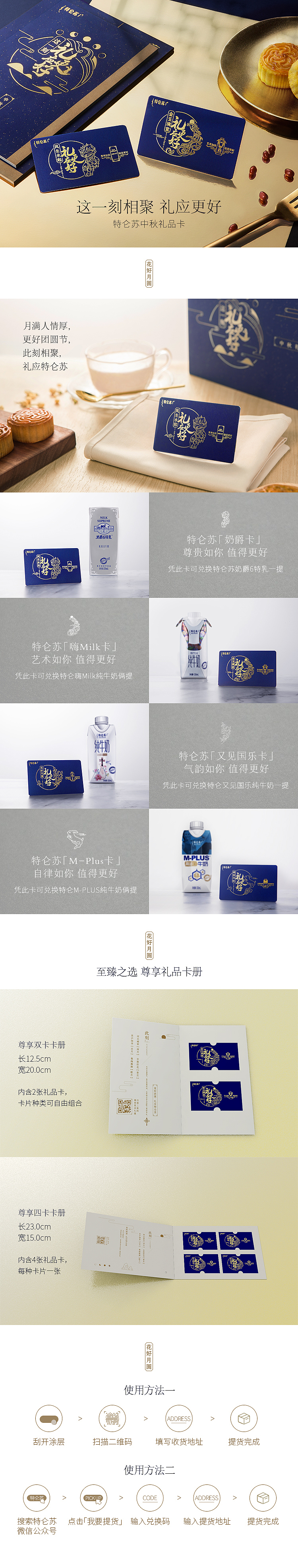 【17年作品】特仑苏微信平台中秋卡海报+详情页（图ZMjAwMDIwNTk2） - 电商 - 站酷设计师MozMoa原创素材 - 站酷ZCOOL
