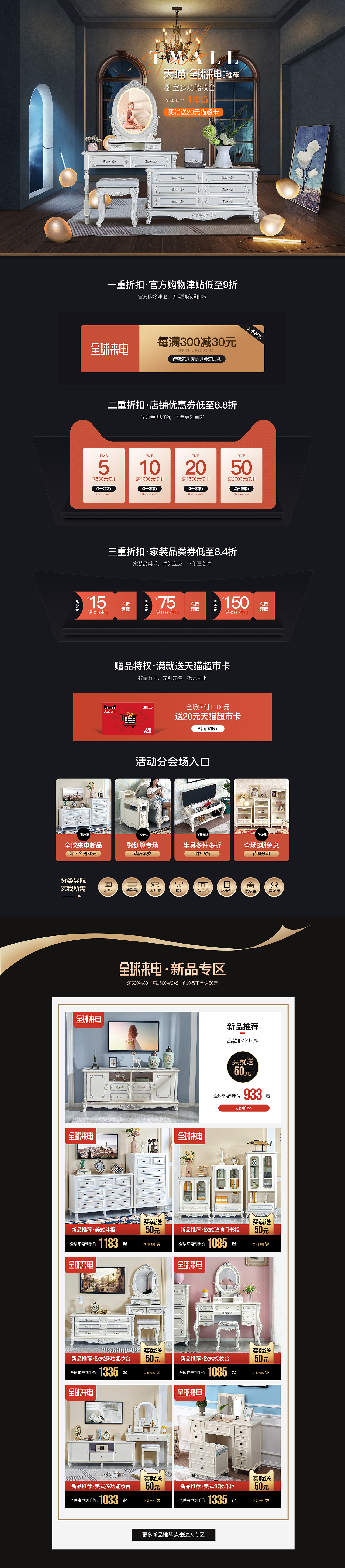 全球来电天猫页面