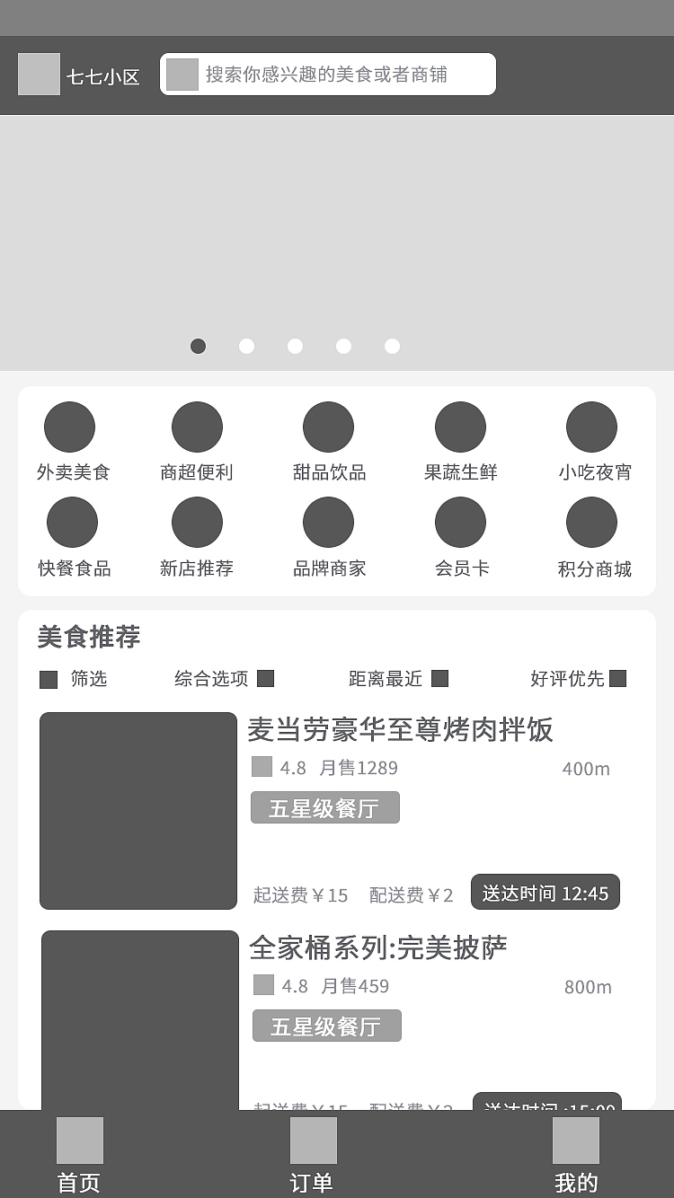 外卖软件首页（图ZMjM5NzMwMDY4） - 其他网页 - 站酷设计师多喝可乐1原创素材 - 站酷ZCOOL
