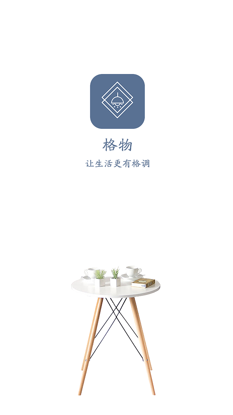 格物APP（图ZOTQ5ODUyNjA=） - APP界面 - 站酷设计师热血的青春原创素材 - 站酷ZCOOL