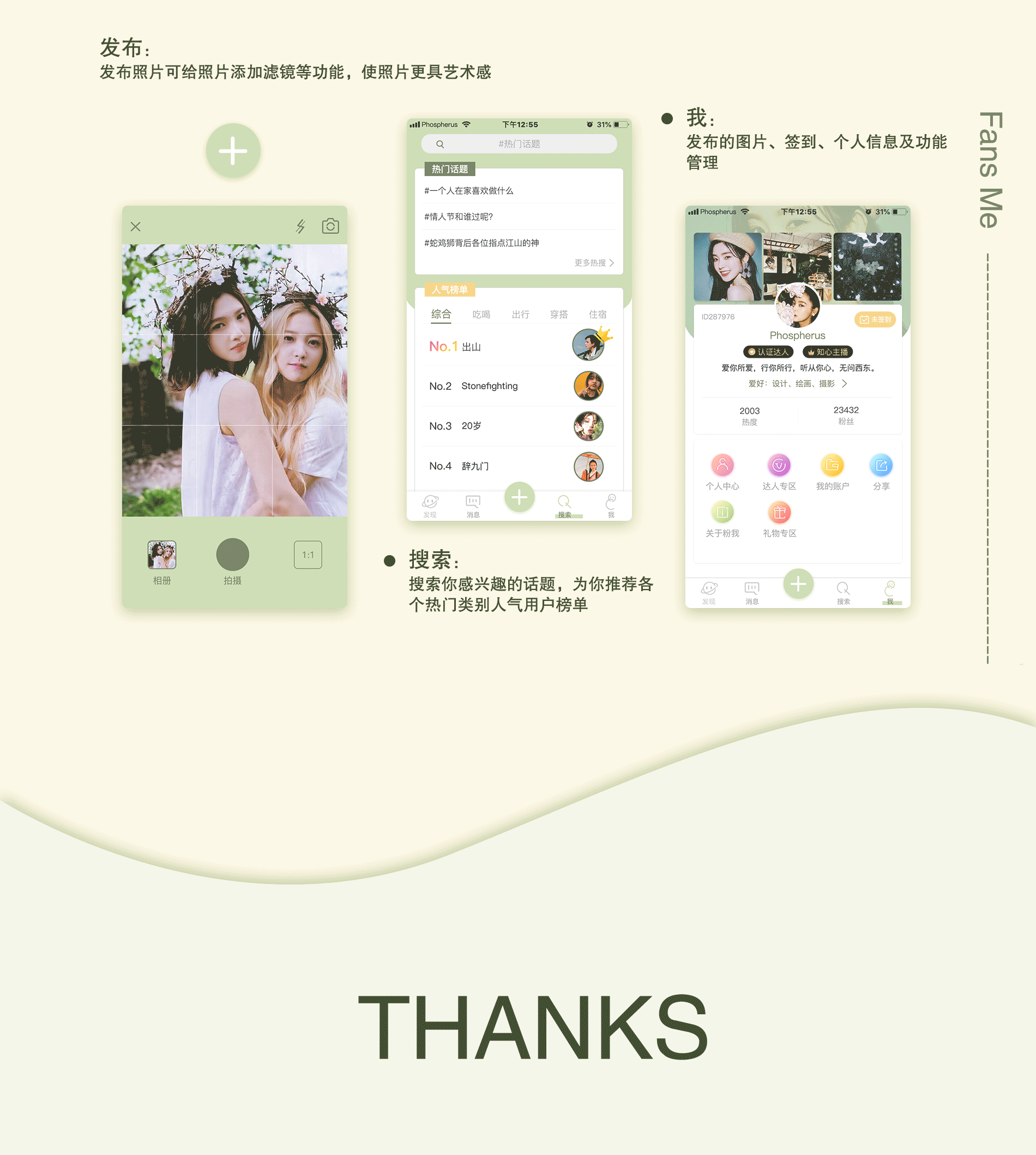 FansMe社交APP（图ZMTYyMDgxNzg0） - APP界面 - 站酷设计师Phospherus原创素材 - 站酷ZCOOL
