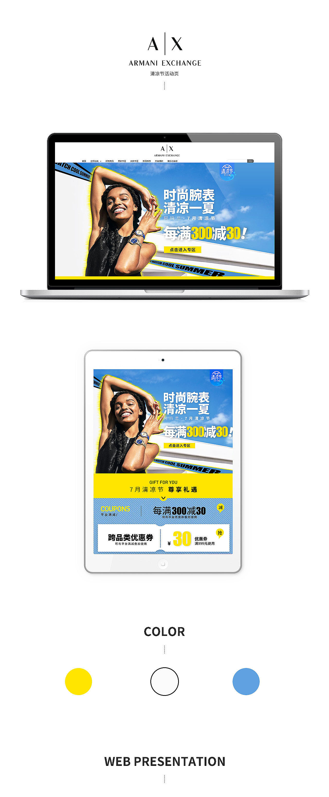 AX手表清凉节活动页（图ZMjU1MTU3ODM2） - 电商 - 站酷设计师泡泡糖1210原创素材 - 站酷ZCOOL