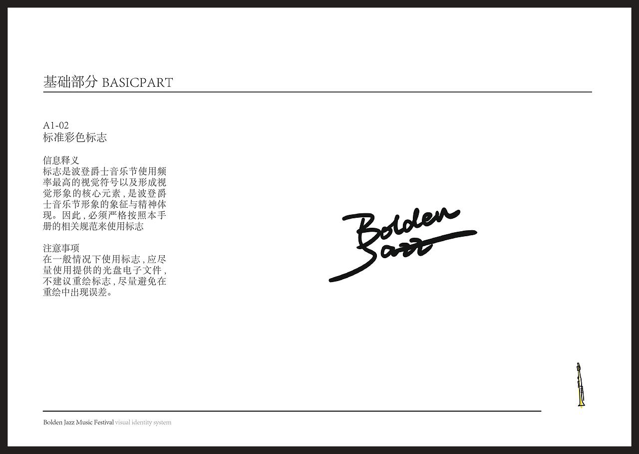 波登爵士音乐节vi手册（图ZMTA5NzIxMzY4） - Logo - 站酷设计师拾玖个原创素材 - 站酷ZCOOL