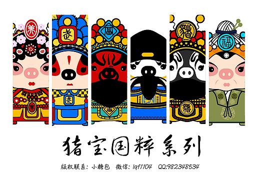 猪宝国粹系列