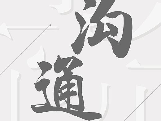 公司文化墙海报