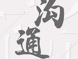公司文化墙