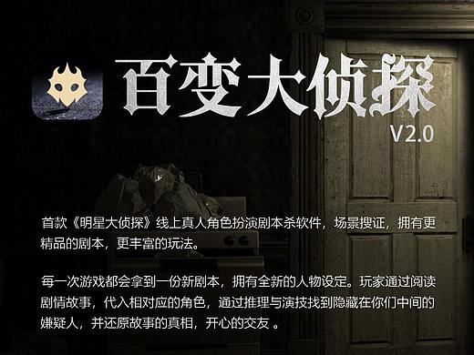 百变大侦探app项目2.0