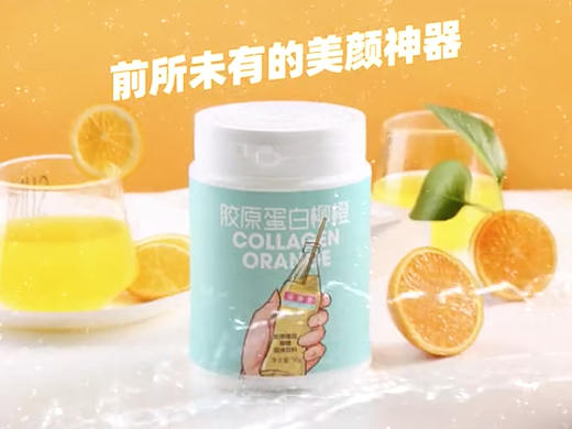 2019 柳橙胶原淘主图视频