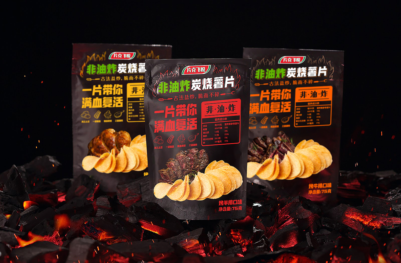 大膽使用黑色，體現(xiàn)產(chǎn)品工藝 | 片刻飛悅薯片（圖ZMjMwNjc2NjE2） - 包裝 - 站酷設(shè)計(jì)師腦洞星球策略設(shè)計(jì)原創(chuàng)素材 - 站酷ZCOOL