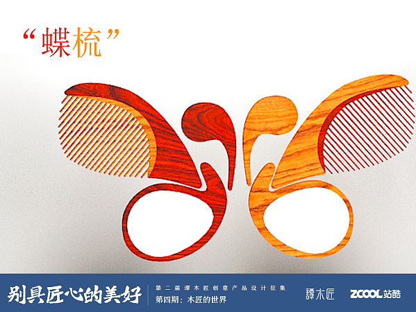 蝶梳（图ZNzgwNzgzMTI=） - 生活用品 - 站酷设计师超大一只超大原创素材 - 站酷ZCOOL