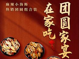 年货组合套装简约海报