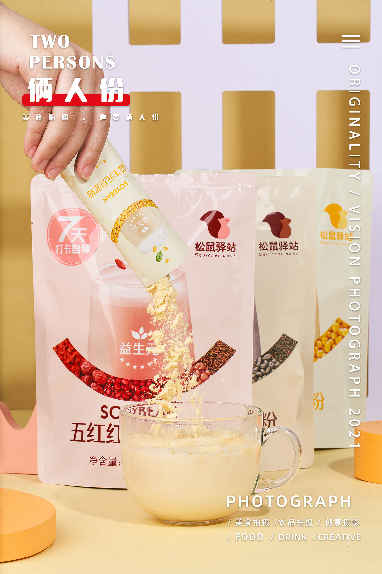 【五谷豆浆粉】元气满满的早晨，从一份健康的早餐开始（图ZMjY3NDU2ODgw） - 美食摄影 - 站酷设计师俩人份美食摄影原创素材 - 站酷ZCOOL