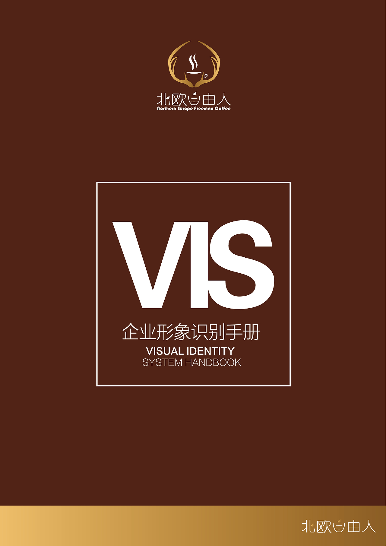 北欧自由人咖啡 VIS视觉识别（图ZOTM5ODE2NDQ=） - 品牌 - 站酷设计师MJ397958806原创素材 - 站酷ZCOOL