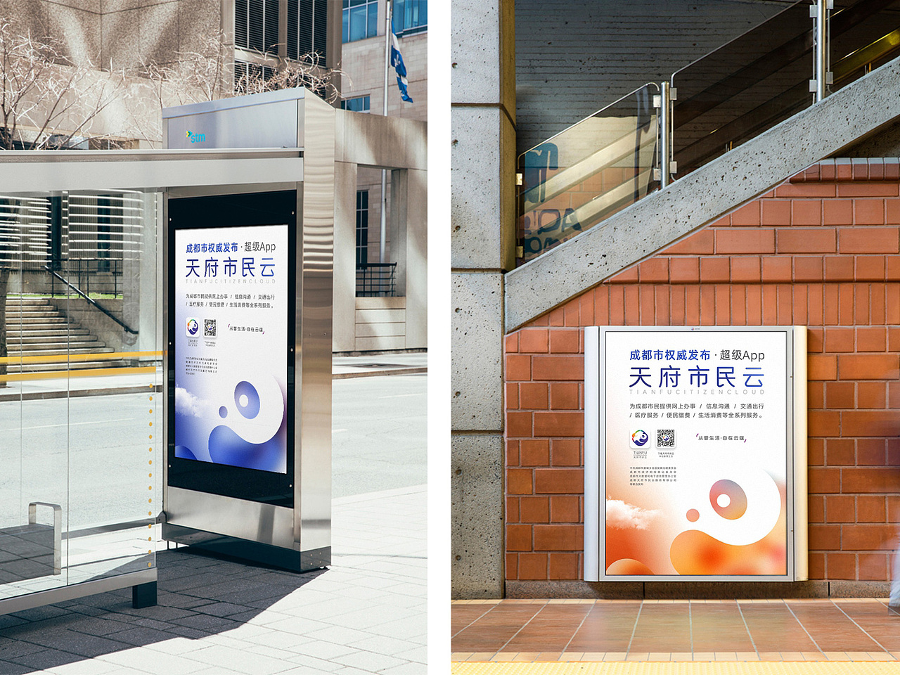 天府市民云·超级App