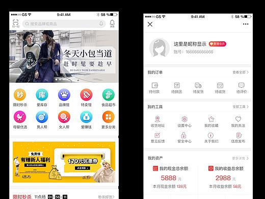 电商改版页面