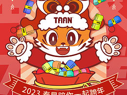 兔年海报-老虎ip跨年壁纸