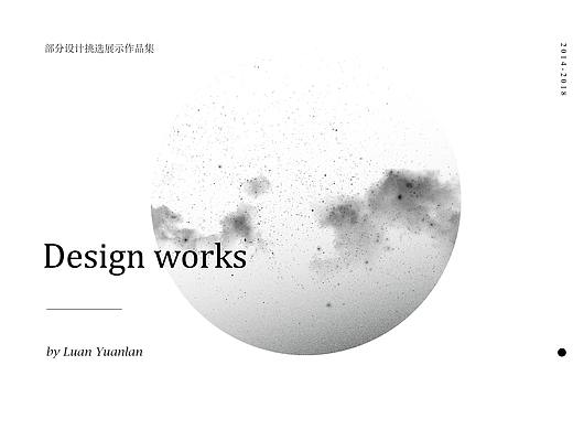 2014-2018作品整理