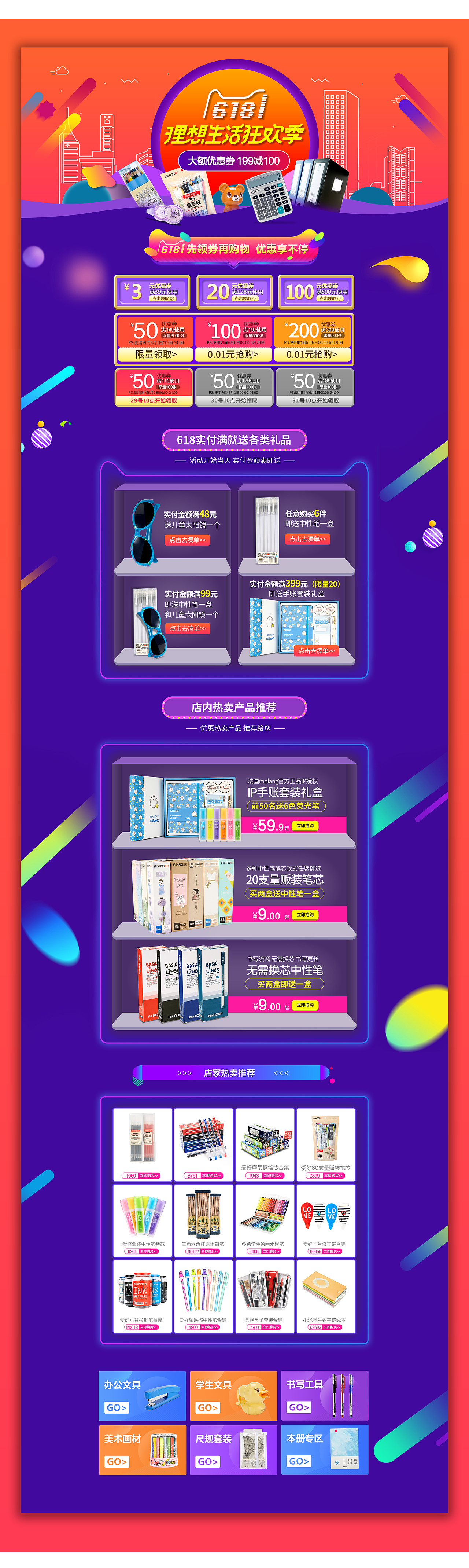 618文具生活狂欢季（图ZMTI1OTIwOTUy） - 电商 - 站酷设计师枫树下的林荫原创素材 - 站酷ZCOOL