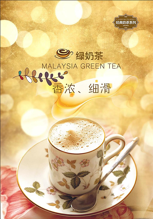 绿奶茶（图ZMTMxMDI0NjA0） - 运营设计 - 站酷设计师kslc原创素材 - 站酷ZCOOL