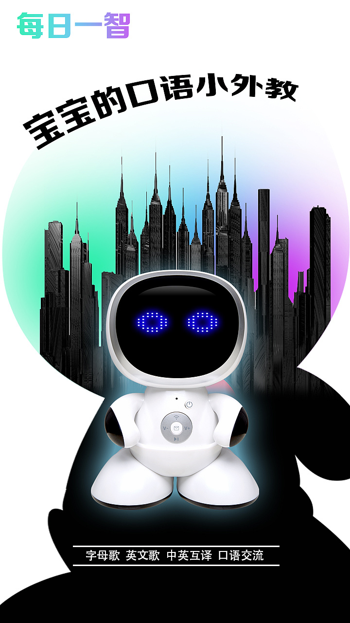 智能机器人海报