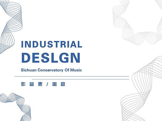 产品设计-本科作品集