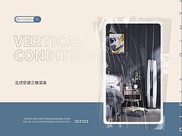 产品渲染 | 立式空调场景图