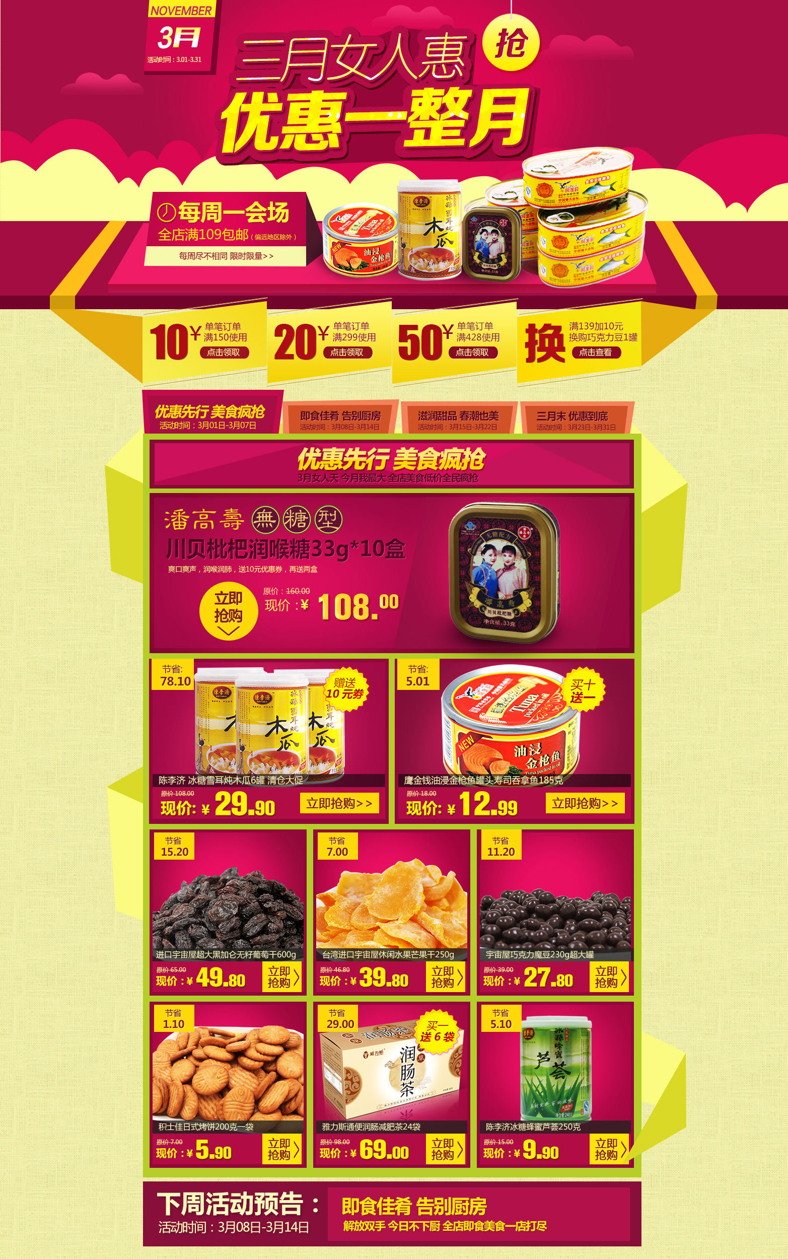 天猫京东电商三八妇女节活动大促页面专题