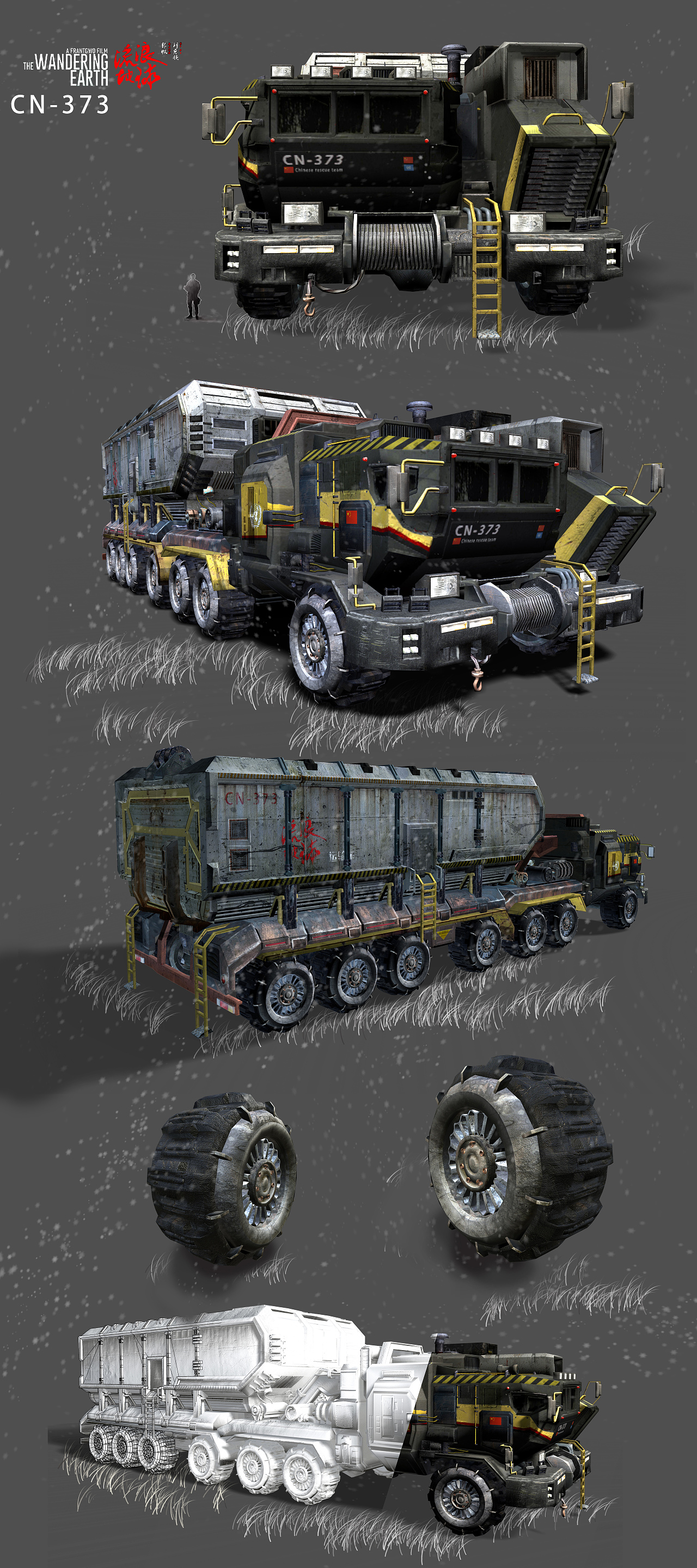 流浪地球火石运输车