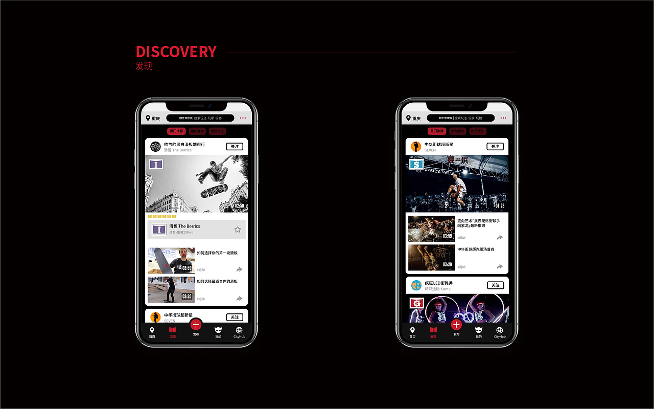 黑门潮流社交运动App