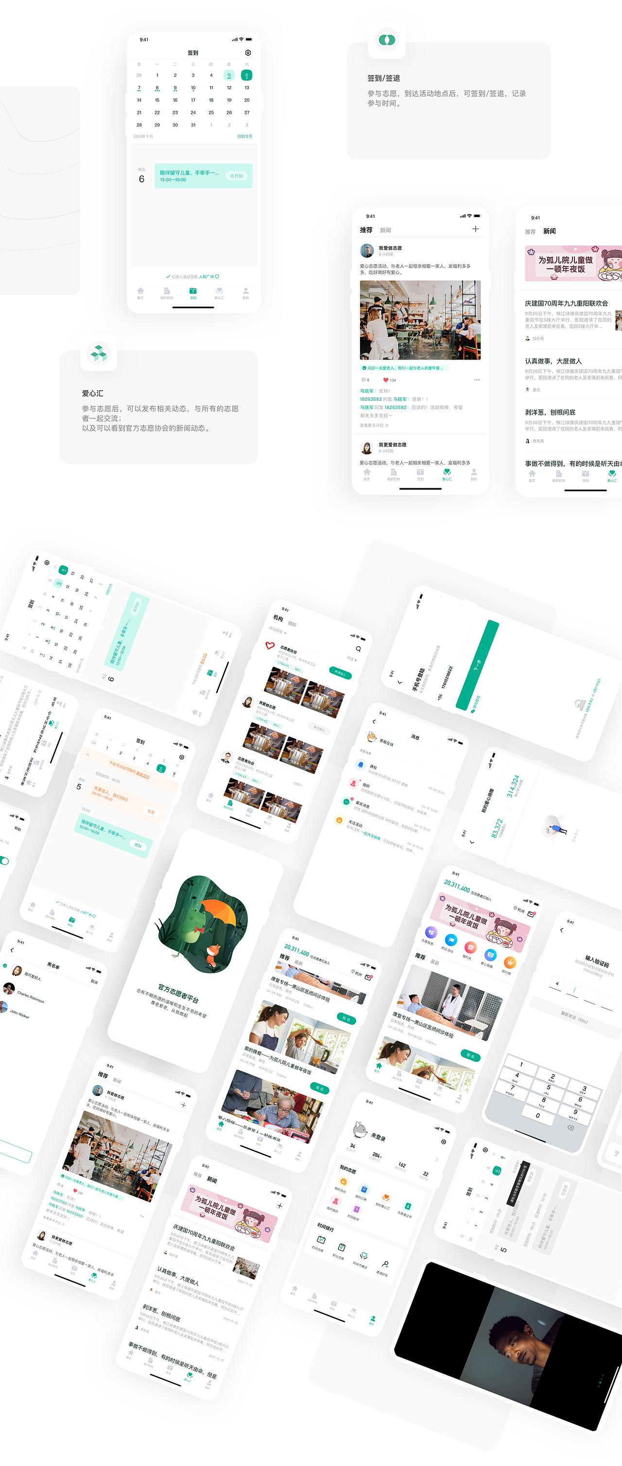 时间银行-志愿者App