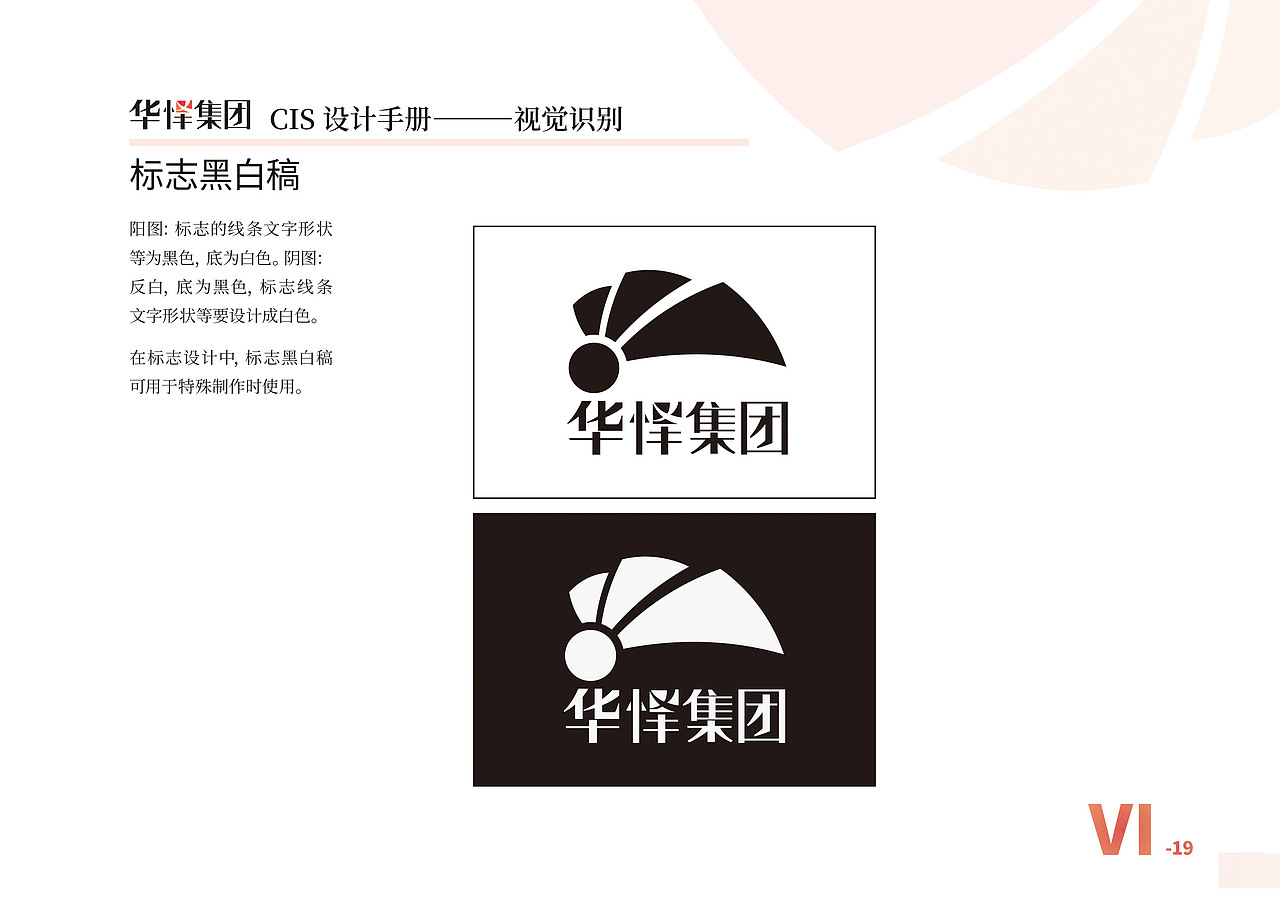 华怿集团CIS设计（图ZMjM0NzA5NzEy） - 品牌 - 站酷设计师鸢笙囧原创素材 - 站酷ZCOOL