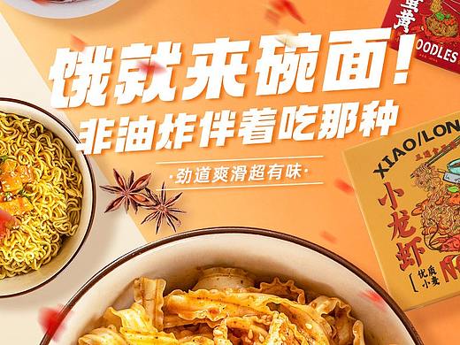 方便面详情页设计