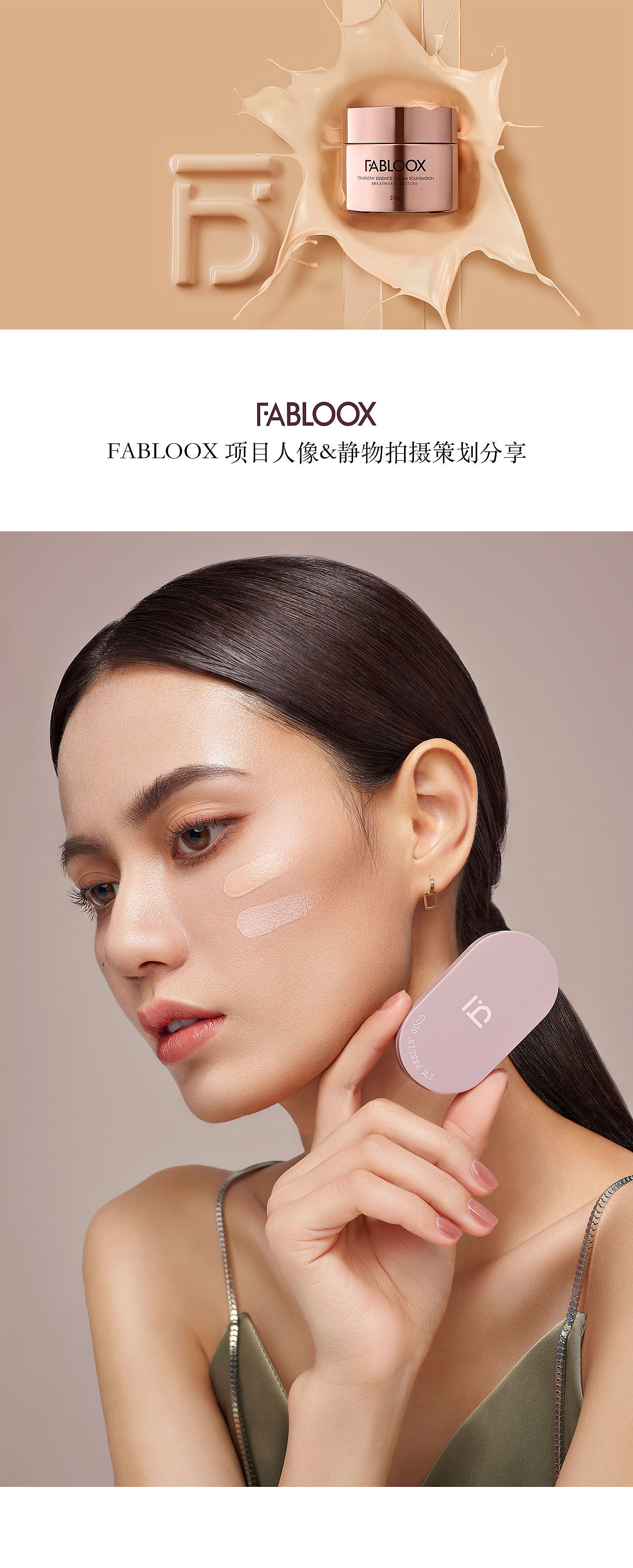 FABLOOX 美妆品牌项目拍摄策划（图ZMjUyNTI5NDI0） - 人像摄影 - 站酷设计师FLORET_WANG原创素材 - 站酷ZCOOL