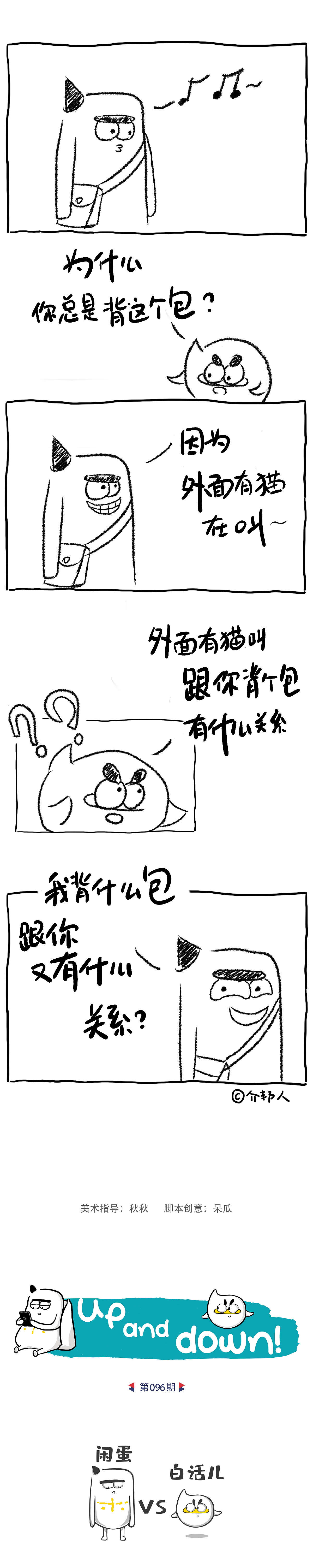 第096期：跟你有个毛关系～（图ZMjY1MzM0NTI4） - 短篇/格漫 - 站酷设计师闲蛋和白话儿原创素材 - 站酷ZCOOL