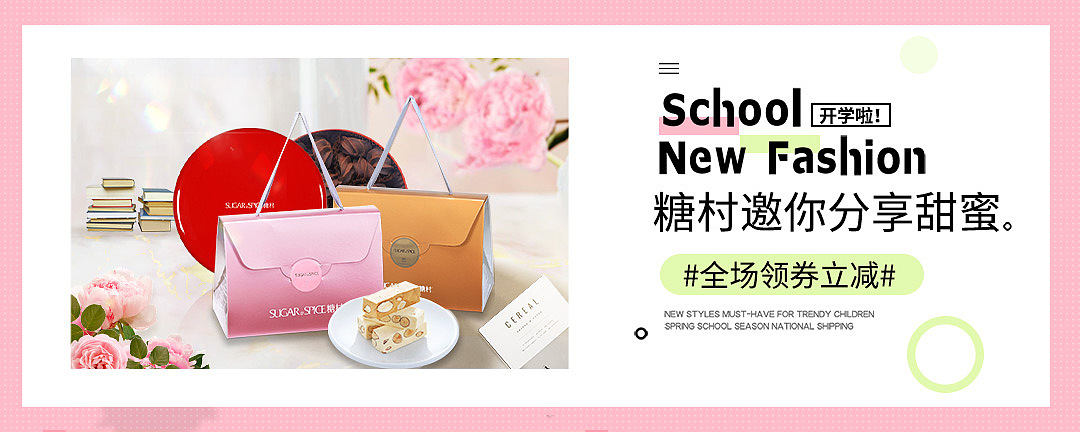 拼多多开学季海报