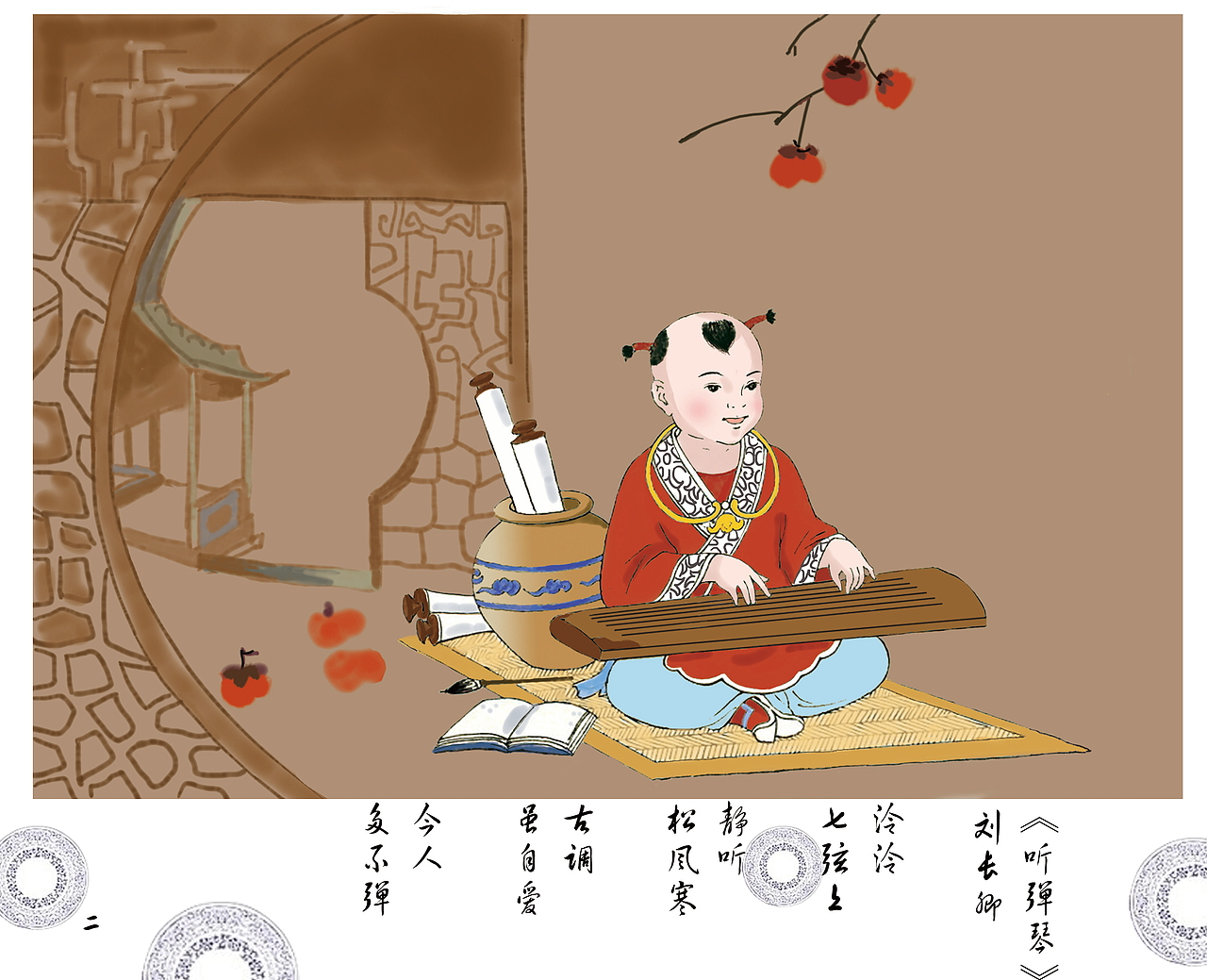 中国风插画绘本