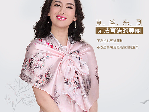 丝巾卖点优化