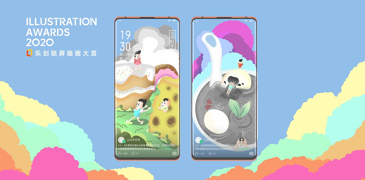 乐划锁屏插画大赛《童梦》|插画|商业插画|止渊设计师 - 原创作品