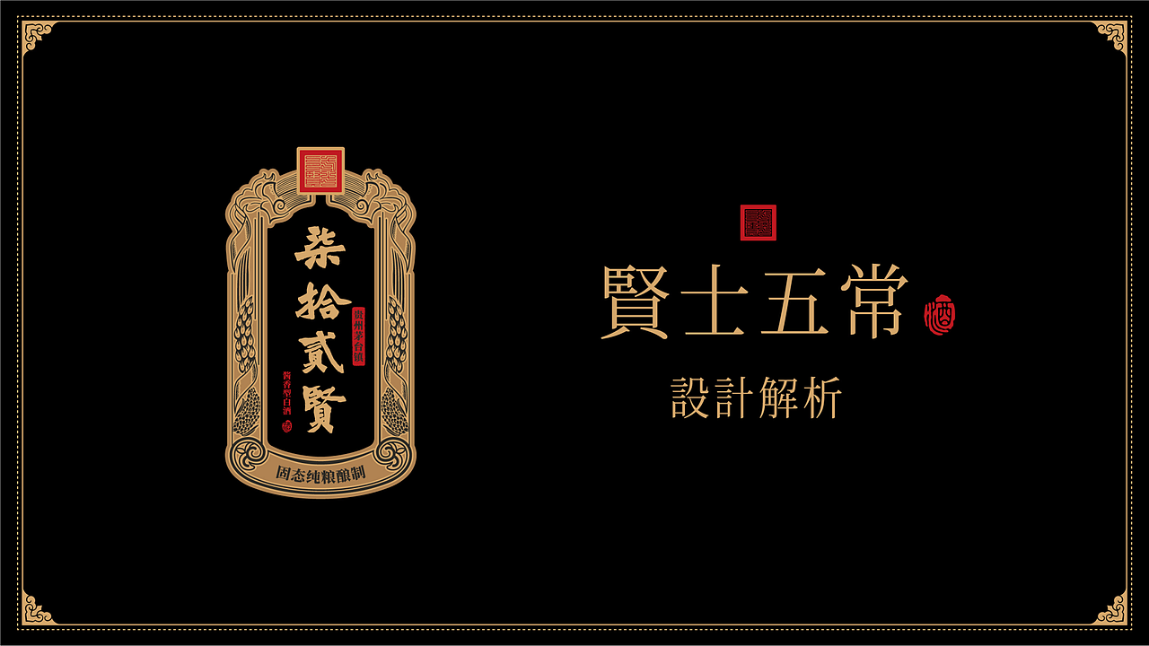 柒拾贰贤酱酒系列包装设计（图ZMjY5MTA1MzIw） - 包装 - 站酷设计师logo设计小工匠原创素材 - 站酷ZCOOL