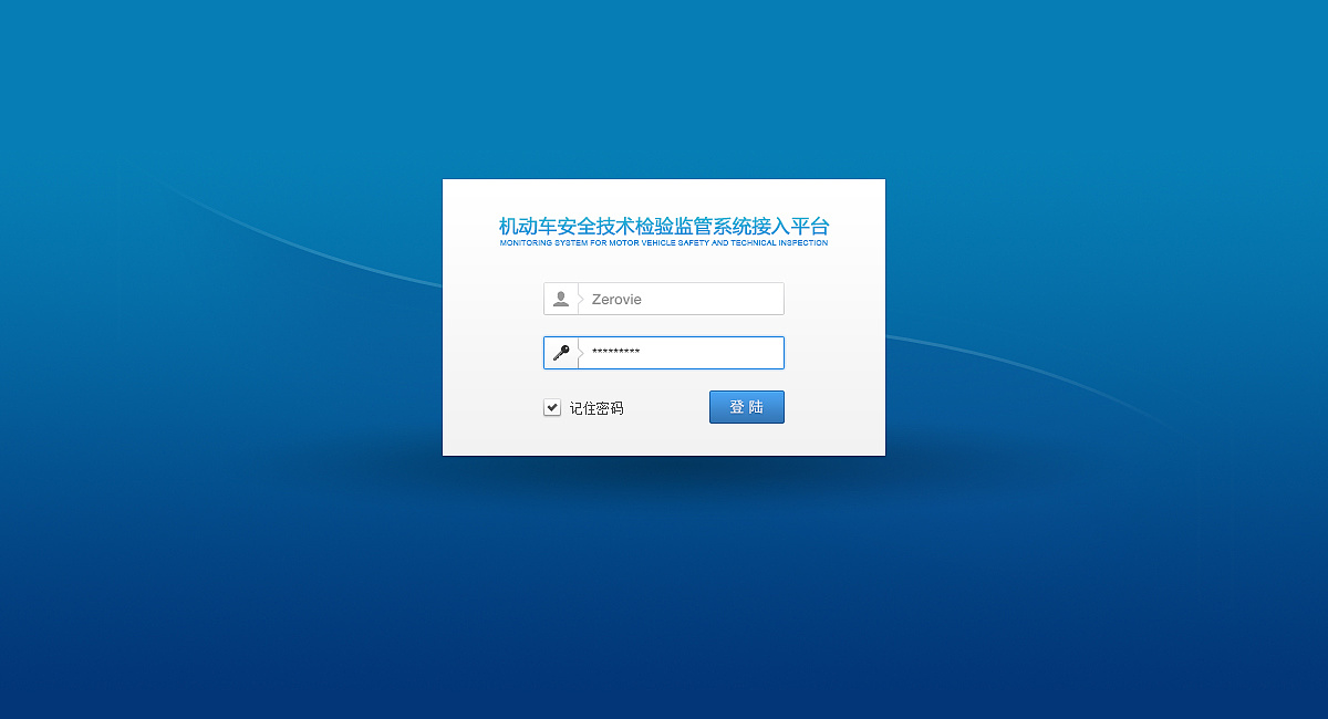 汽车管理后台登录界面设计