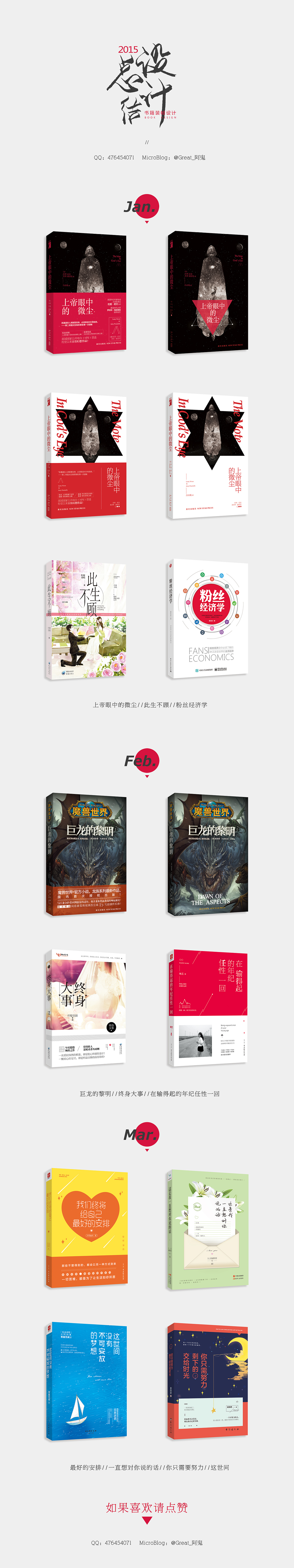 2015书装设计总结（图ZNDIzMzY4OTY=） - 书籍/画册 - 站酷设计师_阿鬼原创素材 - 站酷ZCOOL