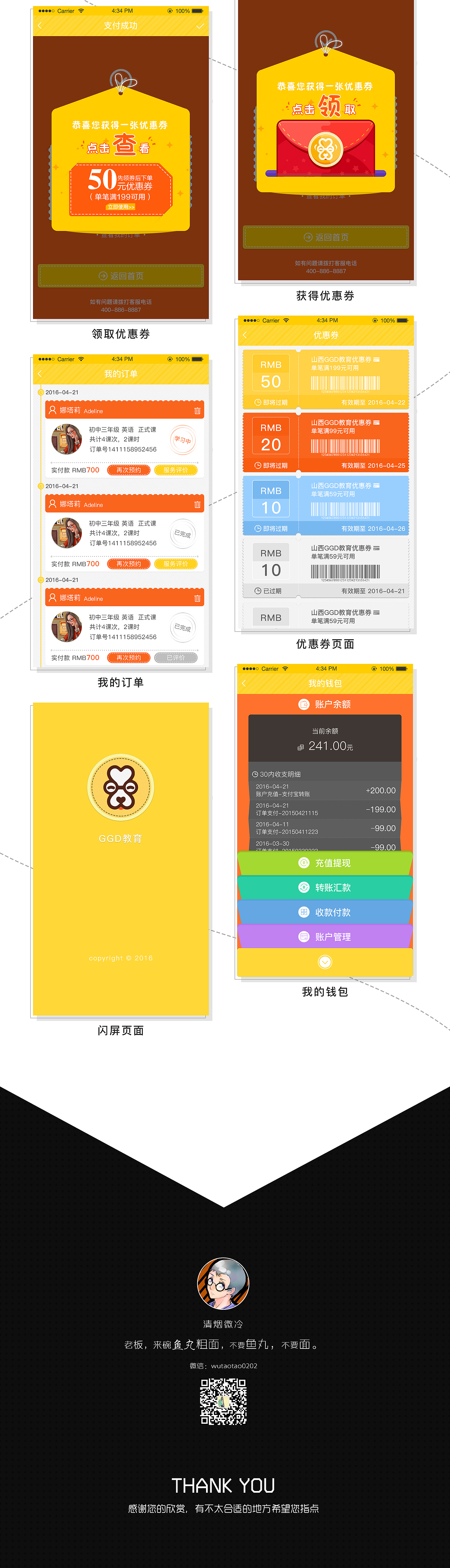 教育#APP#视觉展示#app包装（图ZNDkxNzM3MDQ=） - APP界面 - 站酷设计师YouGo_Arvin原创素材 - 站酷ZCOOL