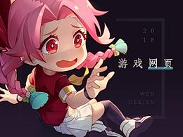 2018游戏网页