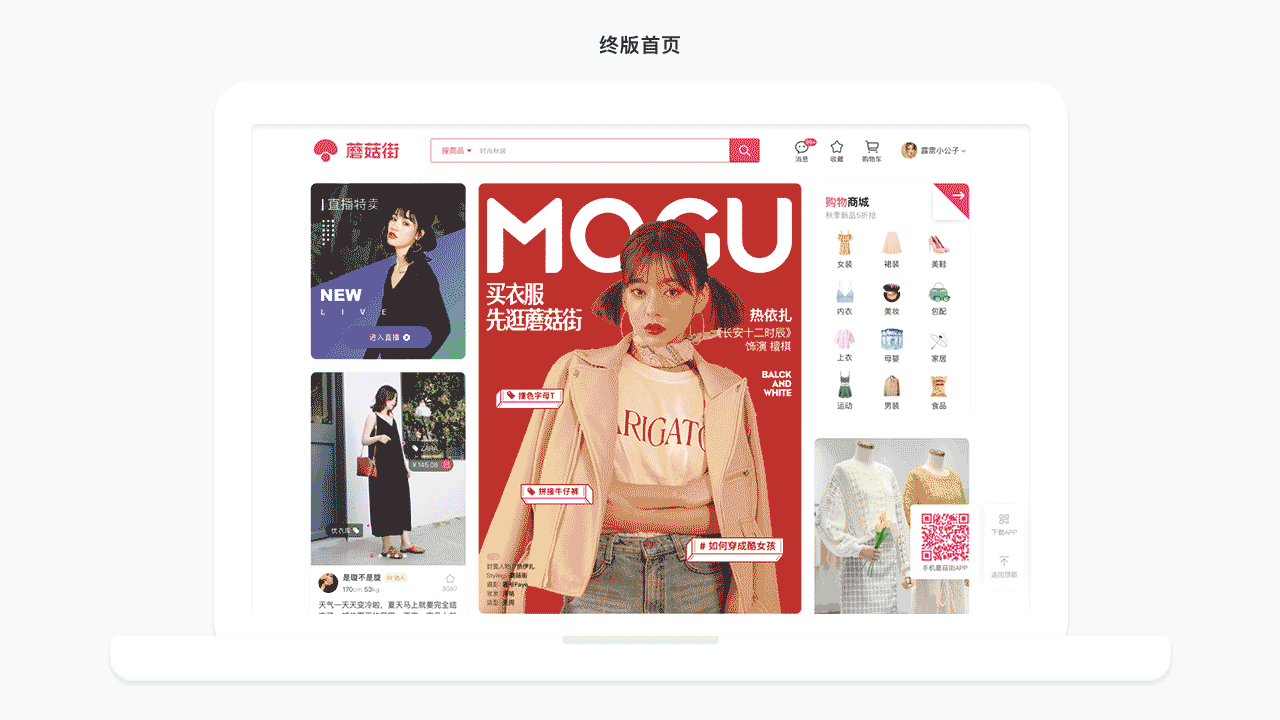 2018蘑菇街官网改版（图ZMTQwOTAyNzQw） - 企业官网 - 站酷设计师Mogu_Design原创素材 - 站酷ZCOOL
