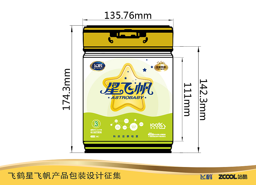 飞鹤子品牌-星飞帆包装-更适合中国宝宝体质的奶粉