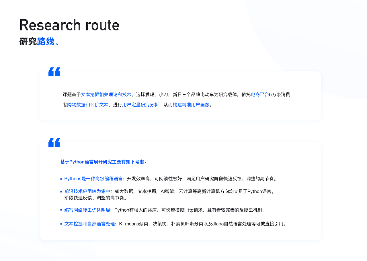 基于文本挖掘的电商销售电动车用户需求研究