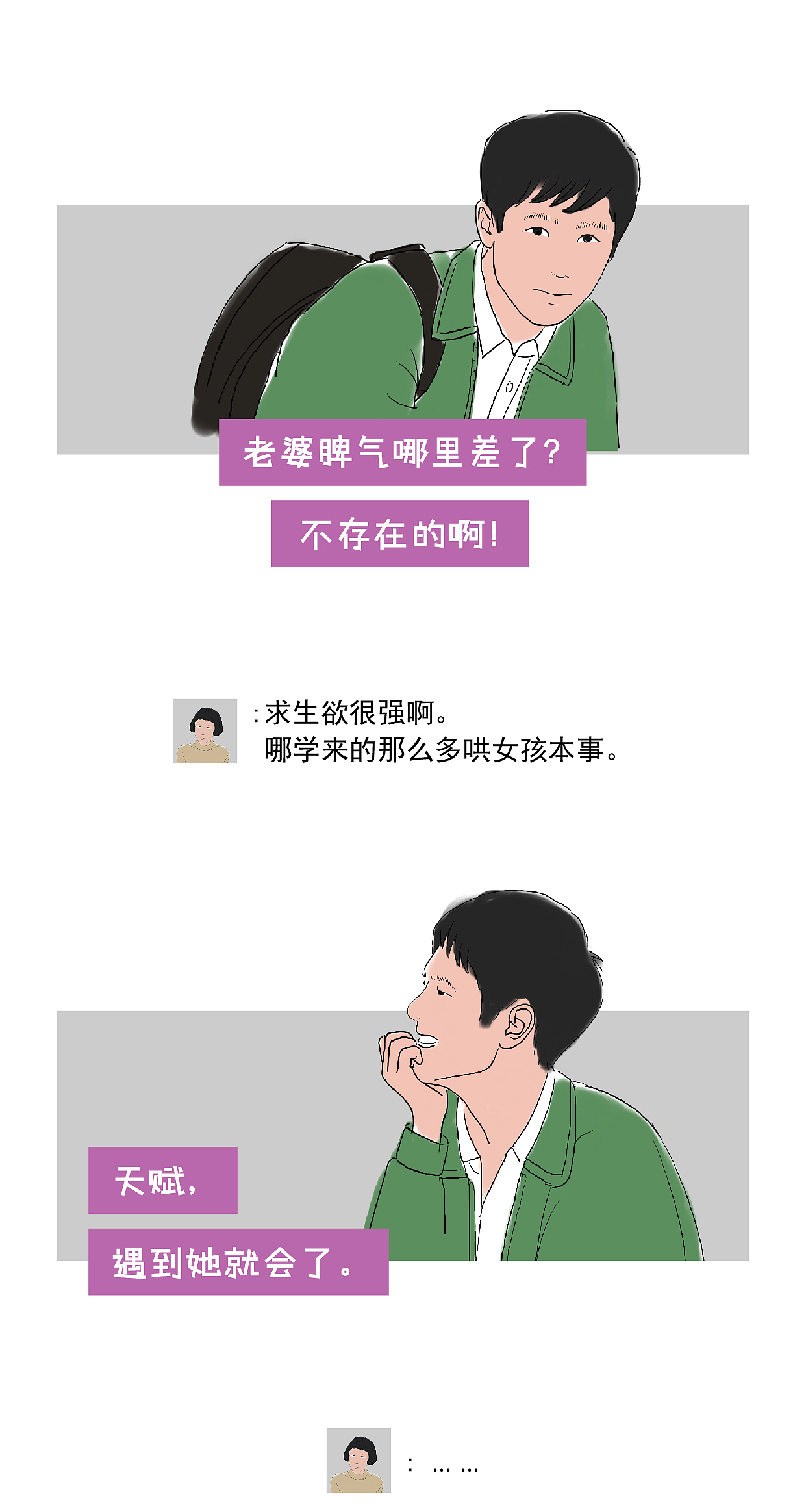 好不容易熬成了大叔，女人们却都开始喜欢小奶狗？（图ZMTE2NTc2Nzk2） - 中/长篇漫画 - 站酷设计师巴菽BS原创素材 - 站酷ZCOOL