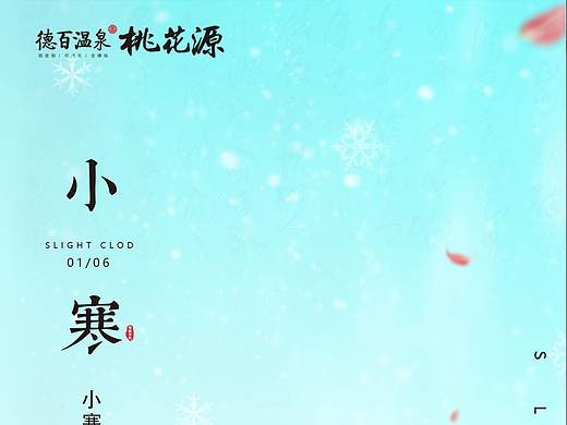 小寒（个人主页-ZNDIxMDYwNDA=） - 海报 - 站酷设计师Z57526405原创素材 - 站酷ZCOOL